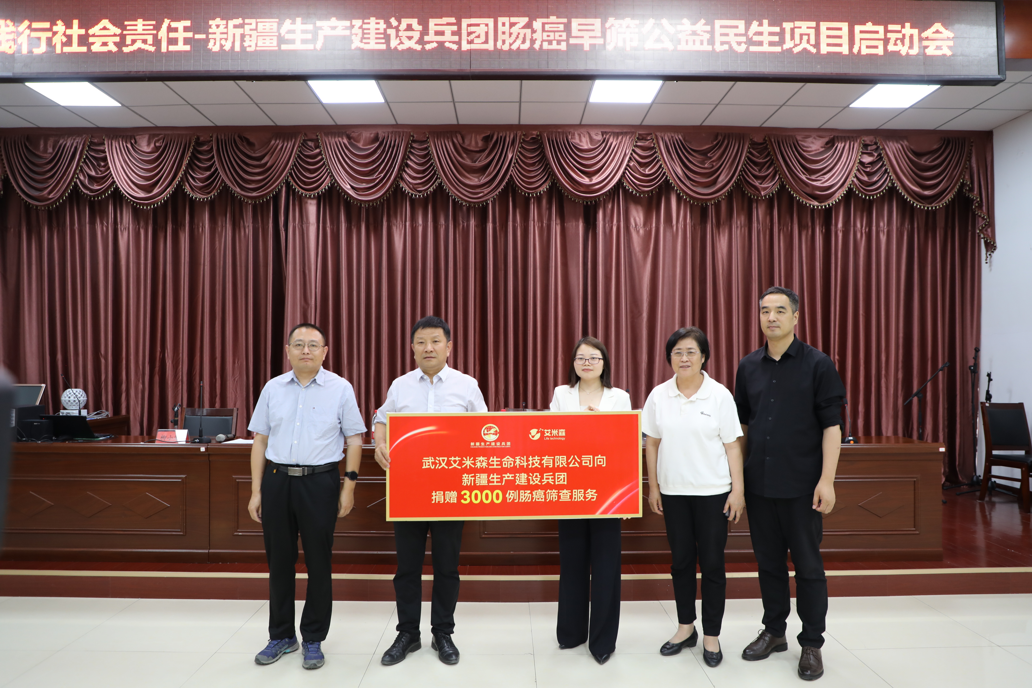 艾米森携手中国生殖健康产业协会为新疆生产建设兵团十二师捐赠3000人份肠癌早筛试剂盒 艾米森携手中国生殖健康产业协会为新疆生产建设兵团十二师捐赠3000人份肠癌早筛试剂盒