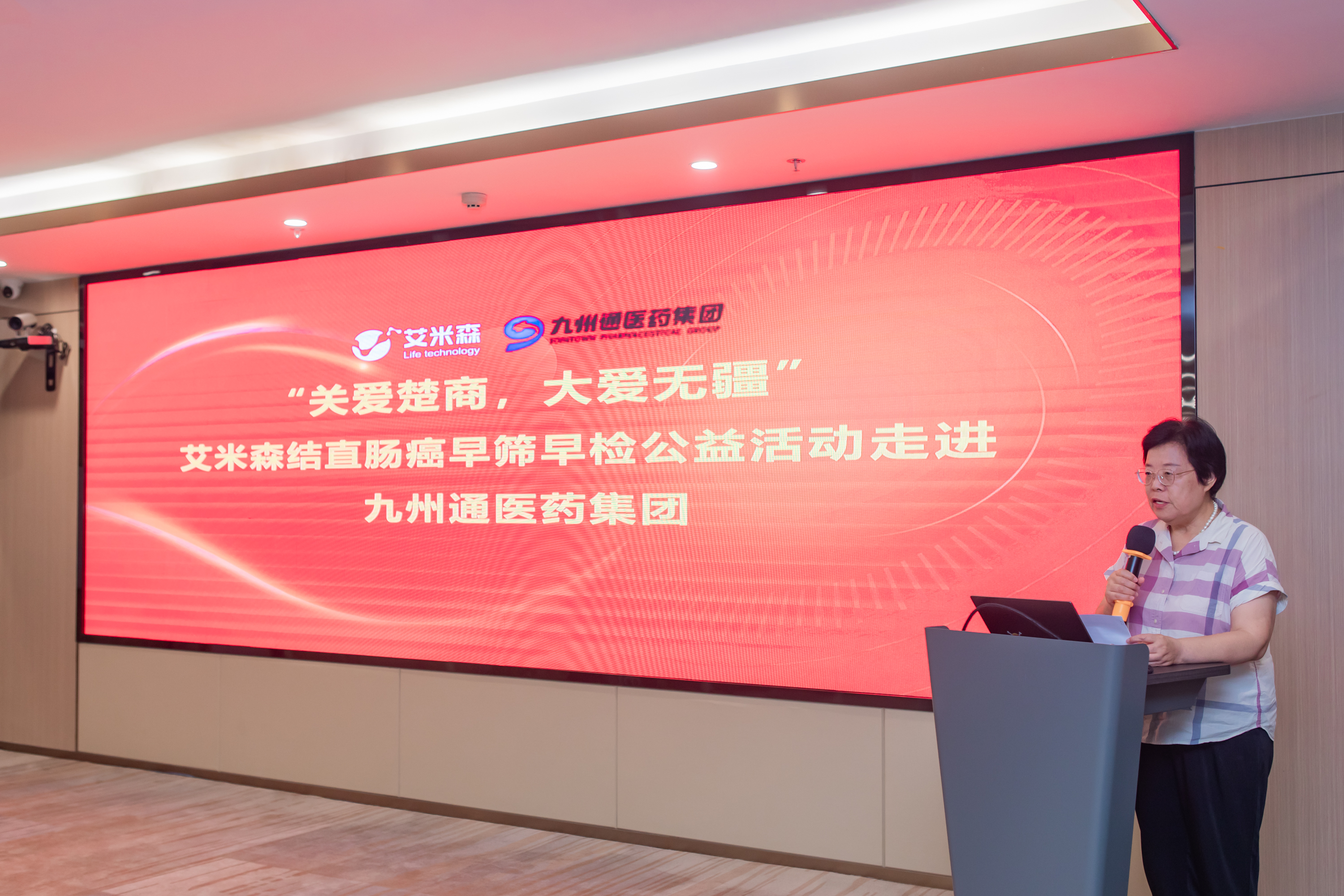 “关爱楚商，大爱无疆”艾长康®公益活动第三站在九州通圆满举行
