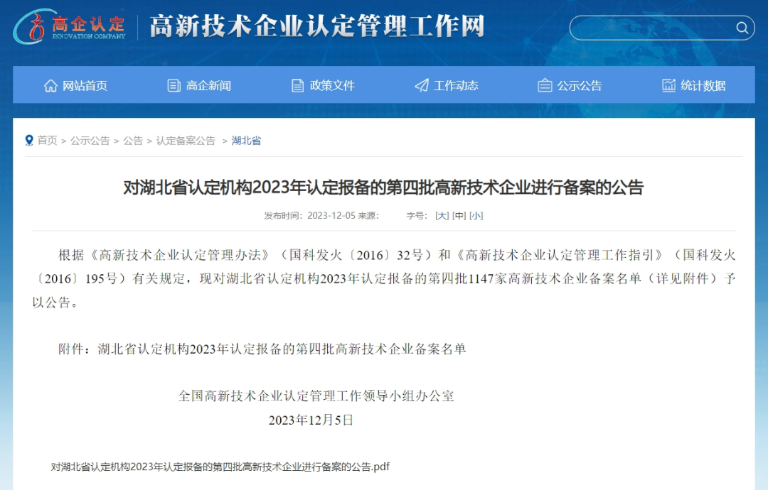 艾米森再获“国家高新技术企业” 艾米森再获“国家高新技术企业”