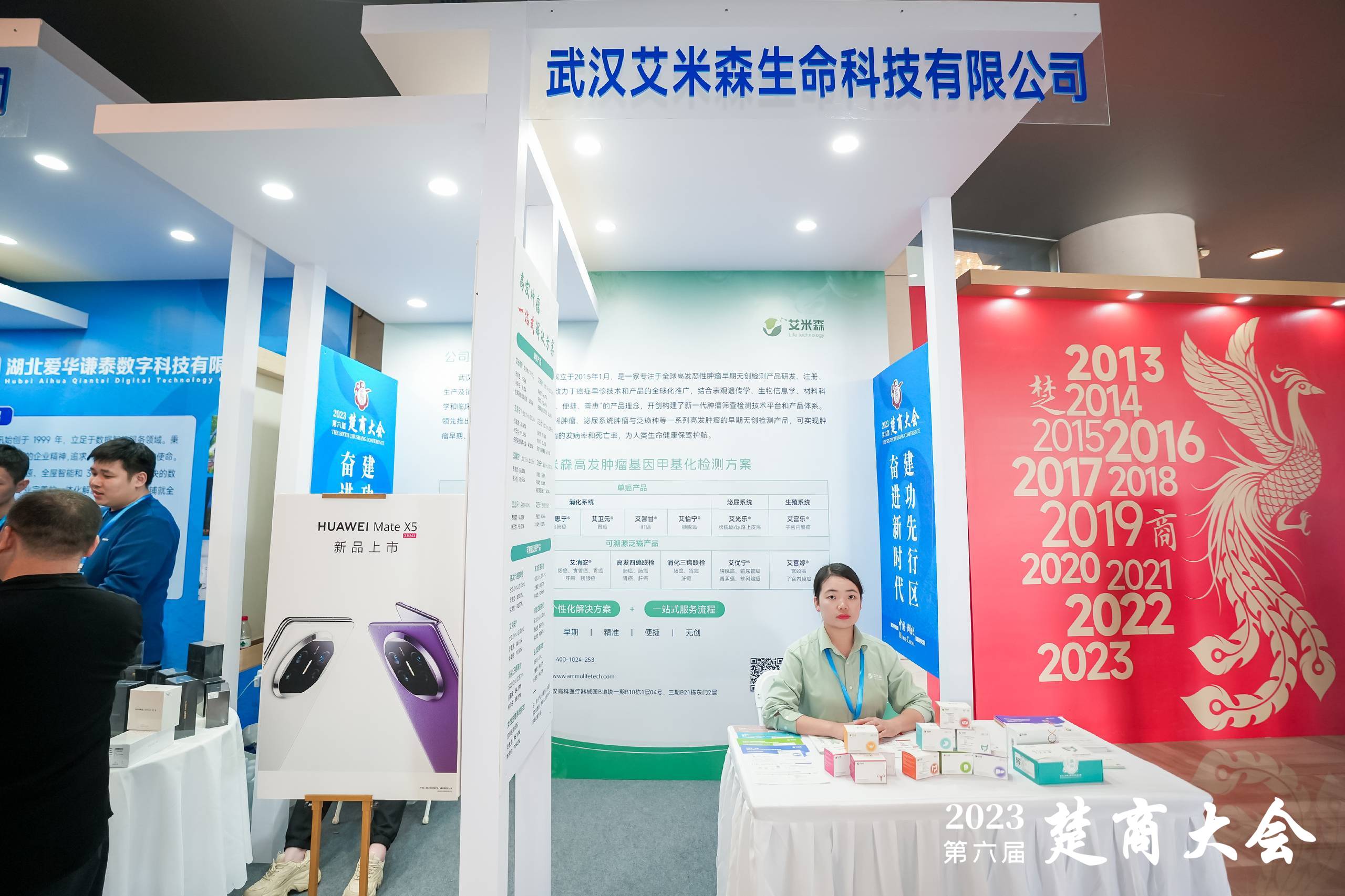 艾米森亮相第六届楚商大会 艾米森亮相第六届楚商大会