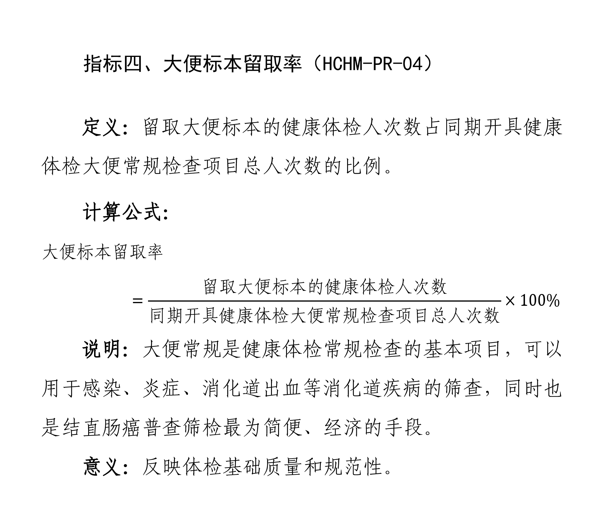 国家卫健委最新发布!健康体检与管理专业医疗质量控制指标(2023 年版) 国家卫健委最新发布!健康体检与管理专业医疗质量控制指标(2023 年版)