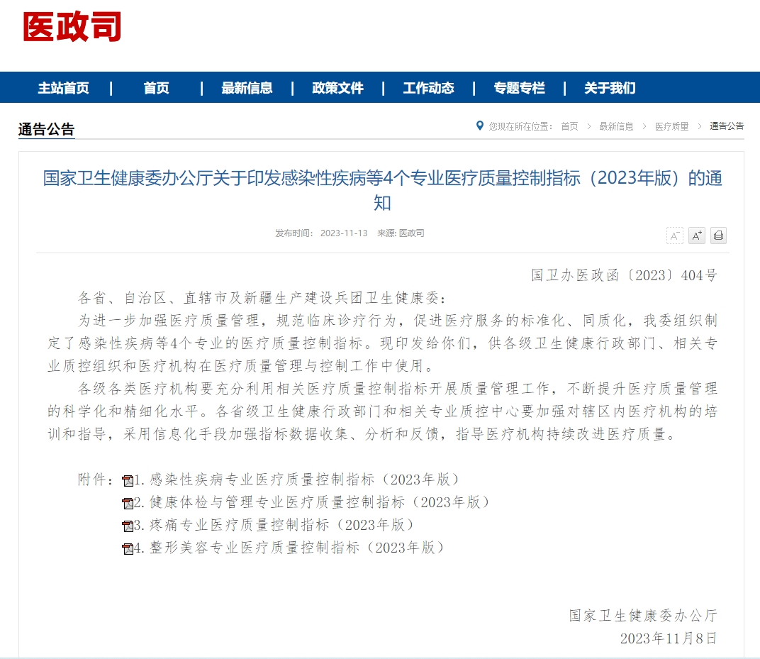 国家卫健委最新发布!健康体检与管理专业医疗质量控制指标(2023 年版) 国家卫健委最新发布!健康体检与管理专业医疗质量控制指标(2023 年版)