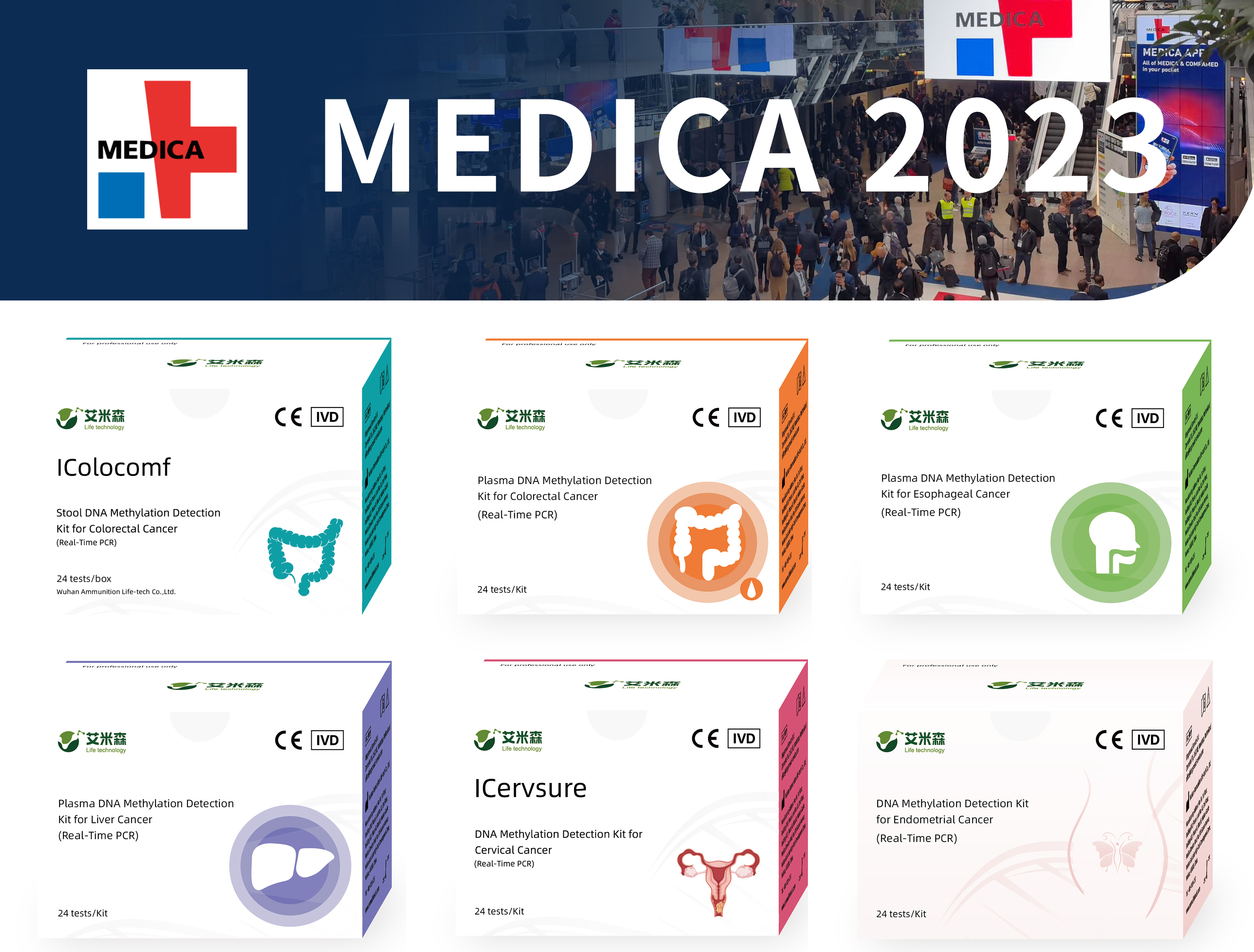 乘风出海 | 艾米森亮相世界医疗盛会MEDICA 乘风出海 | 艾米森亮相世界医疗盛会MEDICA