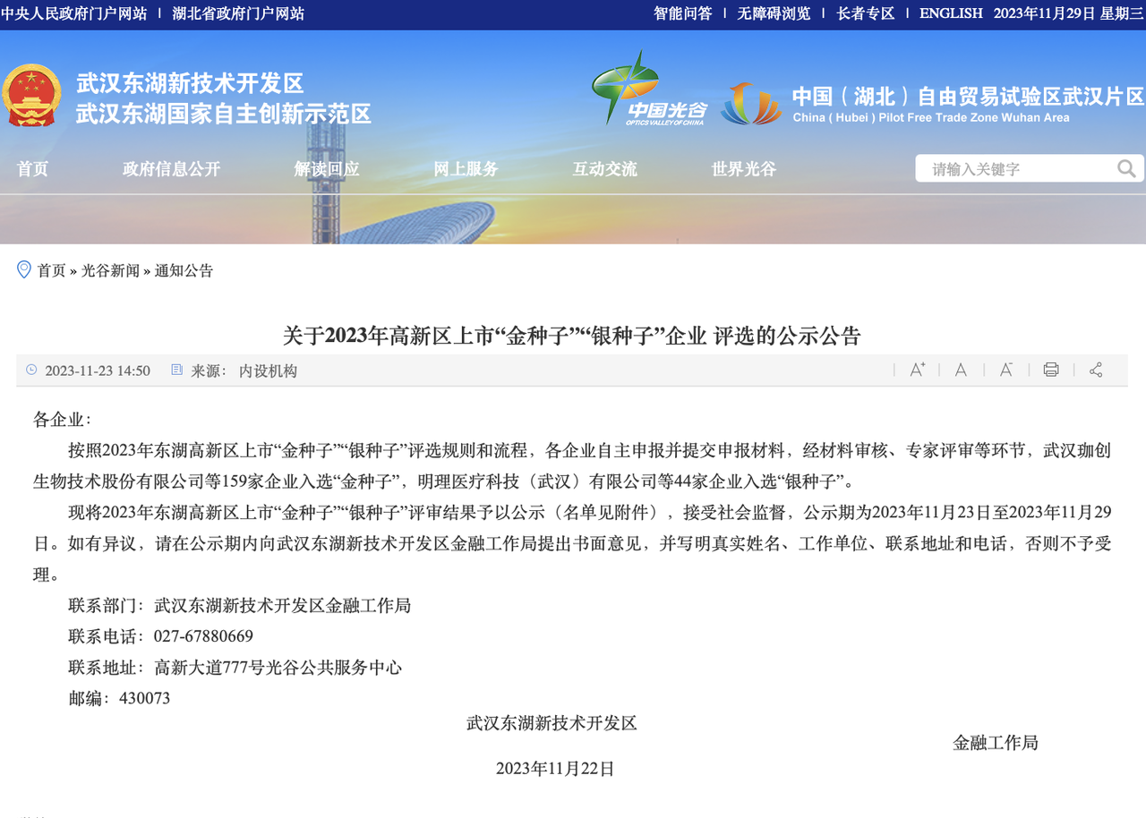 艾米森入选2023年武汉东湖高新区上市“金种子”企业 艾米森入选2023年武汉东湖高新区上市“金种子”企业