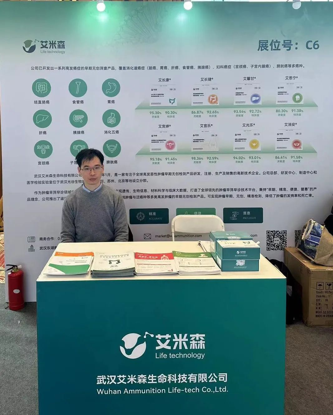 艾米森消化系统肿瘤早筛早诊产品方案亮相第四届东方消化内镜学术大会 艾米森消化系统肿瘤早筛早诊产品方案亮相第四届东方消化内镜学术大会