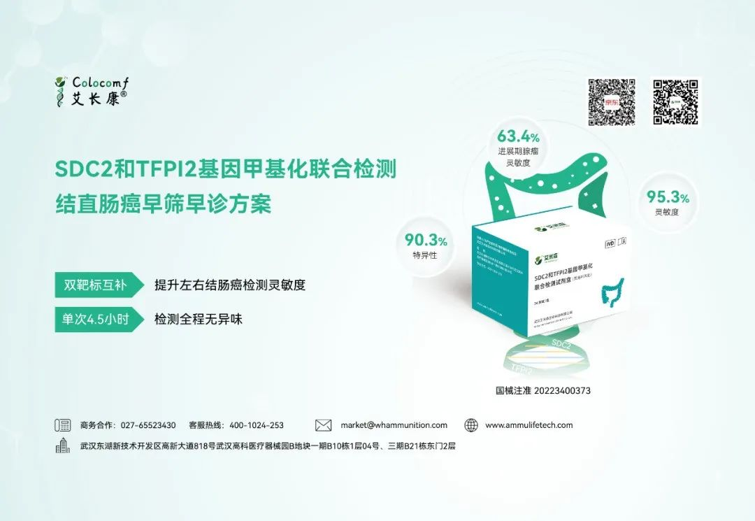 艾米森消化系统肿瘤早筛早诊产品方案亮相第四届东方消化内镜学术大会 艾米森消化系统肿瘤早筛早诊产品方案亮相第四届东方消化内镜学术大会
