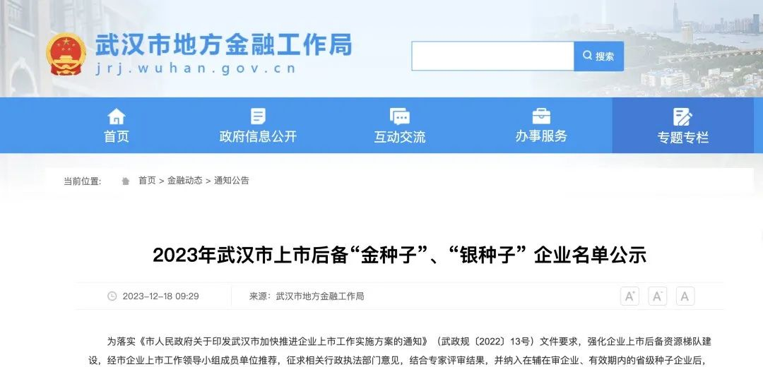 艾米森成功入选上市“金种子”企业 艾米森成功入选上市“金种子”企业