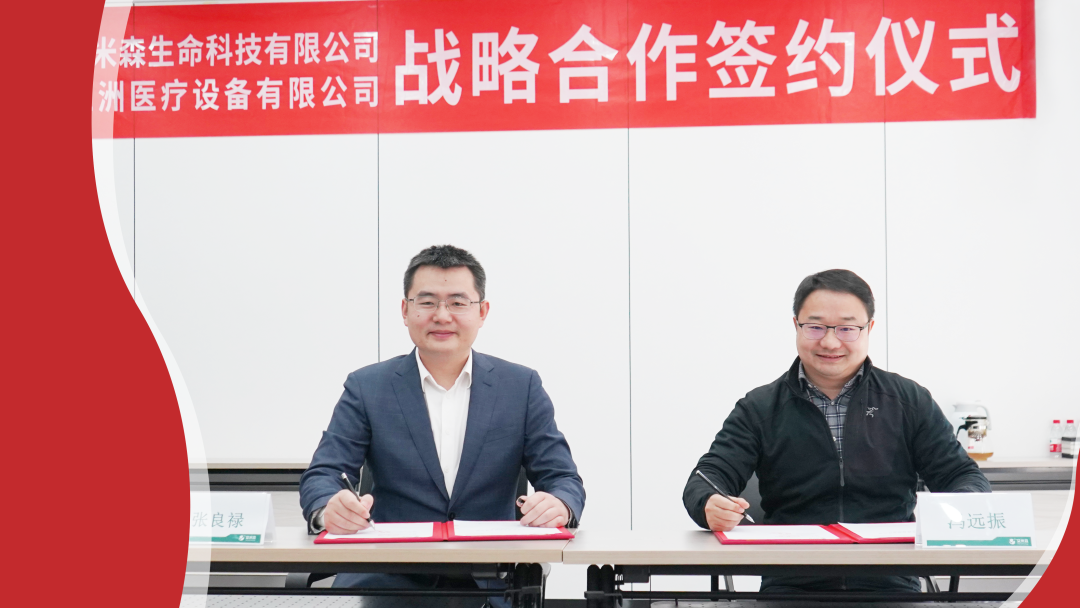 艾米森签约五洲医疗 | 推动肿瘤早筛,共创健康未来! 艾米森签约五洲医疗 | 推动肿瘤早筛,共创健康未来!