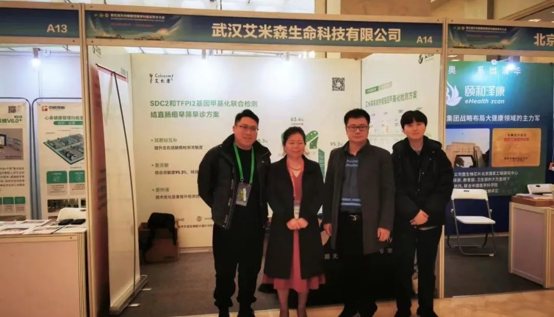 艾米森高发肿瘤基因甲基化检测方案亮相第五届天府健康管理学科建设学术大会 艾米森高发肿瘤基因甲基化检测方案亮相第五届天府健康管理学科建设学术大会